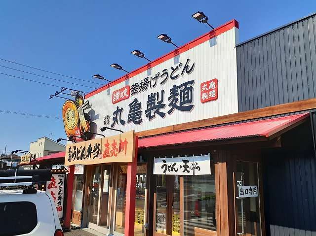 飲食店　丸亀製麺（飲食店）まで350m