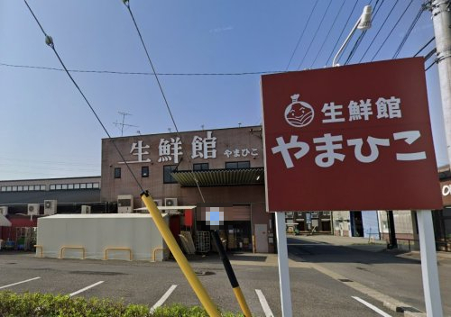 スーパー　生鮮館やまひこ 尾張旭店（スーパー）まで624m