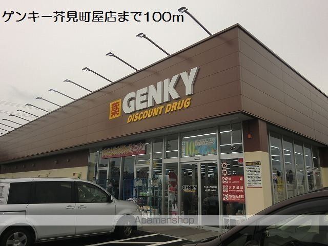 ドラックストア　ゲンキー芥見町屋店（ドラッグストア）まで100m