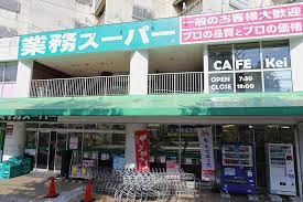 その他　業務スーパー 名東極楽店（その他）まで540m