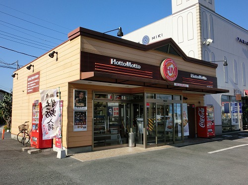 その他　ほっともっと鶴ヶ島五味ヶ谷店（その他）まで283m