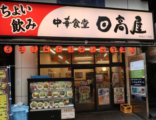 飲食店　日高屋 西武新宿前北店（飲食店）まで726m