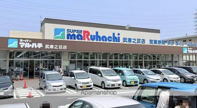 スーパー　マルハチ武庫之荘店（スーパー）まで839m