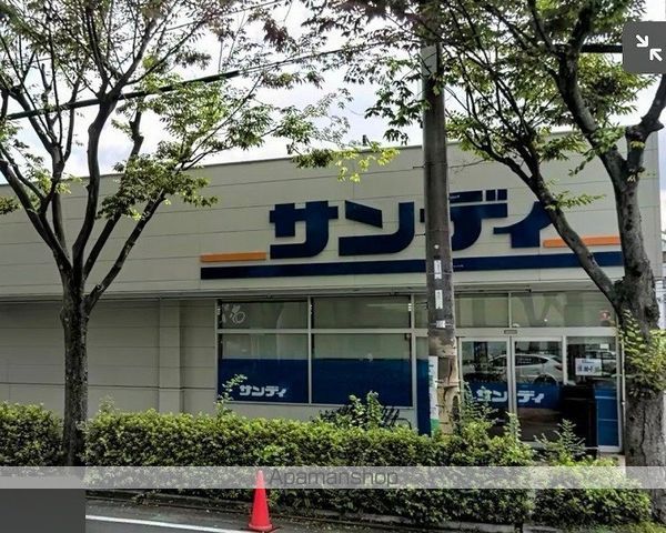 スーパー　サンディ武庫之荘店（スーパー）まで1366m