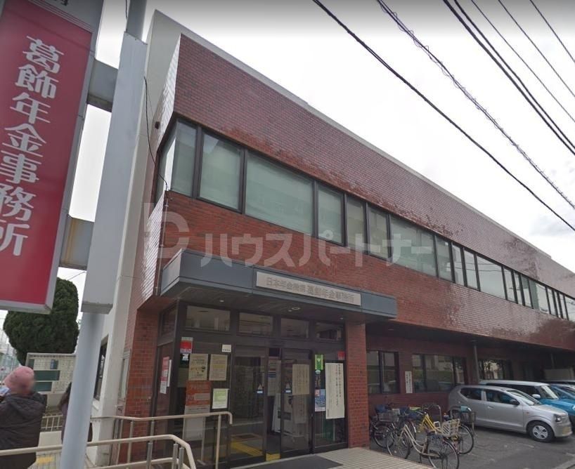 役所　葛飾年金事務所（役所）まで3050m