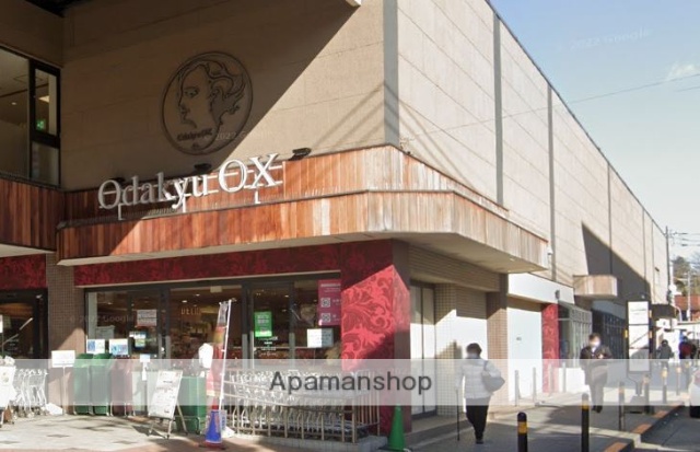 スーパー　オダキューＯＸ玉川学園店（スーパー）まで543m