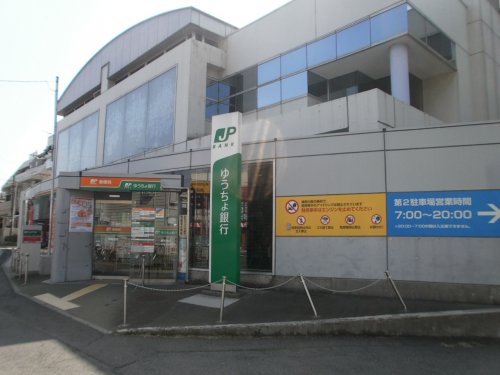 郵便局　緑郵便局（郵便局）まで900m