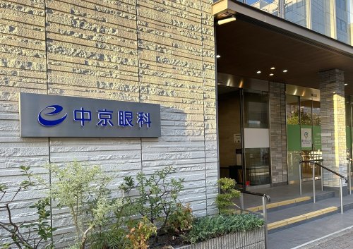 病院　中京眼科（病院）まで1061m