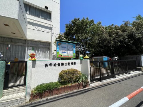 幼稚園・保育園　あやめ台第二幼稚園（幼稚園・保育園）まで679m