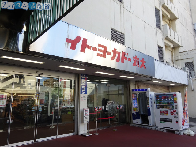 スーパー　イトーヨーカドー丸大新潟店（スーパー）まで437m