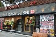 飲食店　平禄寿司東京渋谷表参道店（飲食店）まで290m