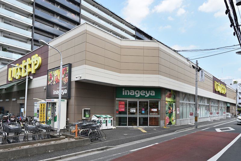 スーパー　いなげや 荒川西日暮里店（スーパー）まで283m