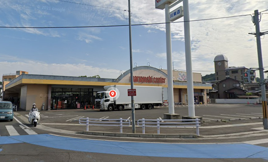 スーパー　マルヨシセンター 川東店（スーパー）まで1541m