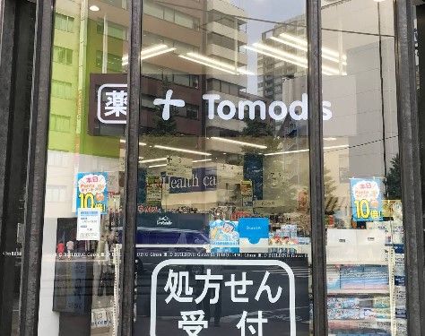 ドラックストア　トモズ 銀座三丁目店（ドラッグストア）まで207m