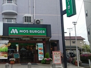 飲食店　モスバーガー（飲食店）まで550m