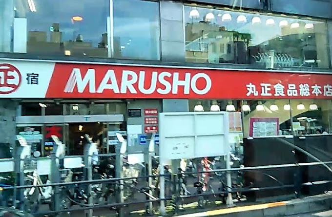 スーパー　MARUSHO総本店（スーパー）まで485m