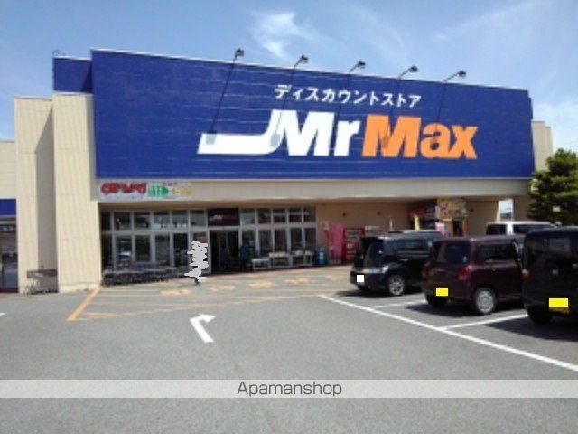 ホームセンター　ミスターマックス（ホームセンター）まで1100m