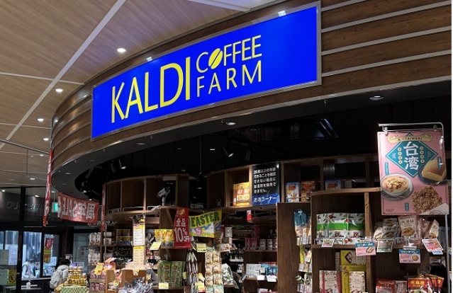 スーパー　カルディコーヒーファームアピタテラス横浜綱島店（スーパー）まで518m
