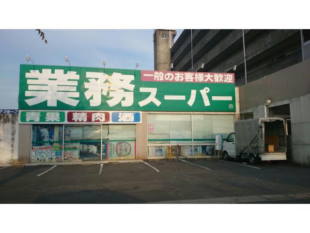 スーパー　業務スーパー道伯店（スーパー）まで2199m