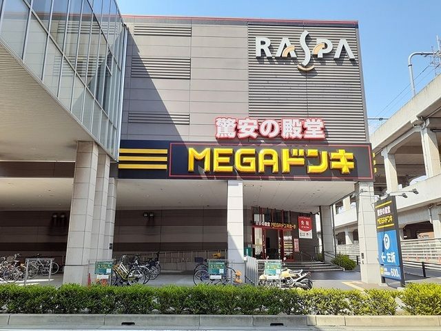 ショッピングセンター　MEGAドン・キホーテUNY（ショッピングセンター）まで700m