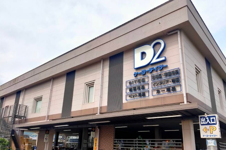 ホームセンター　DCM嵯峨店（ホームセンター）まで1348m