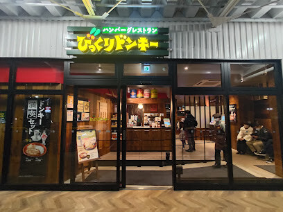 飲食店　びっくりドンキーイオンタウン豊中庄内店（飲食店）まで400m
