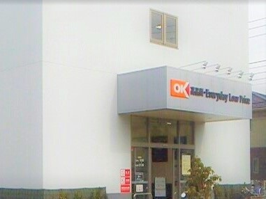 スーパー　オーケー　新吉田店（スーパー）まで450m