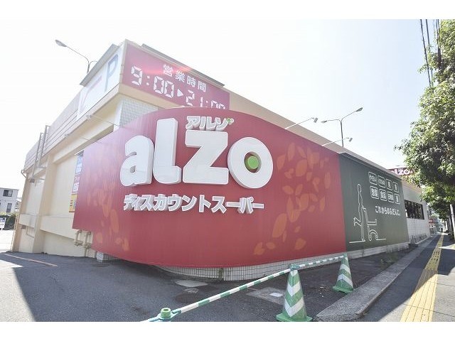 スーパー　ALZO　中須店（スーパー）まで722m