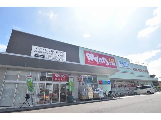 ドラックストア　ウォンツ　中須店（ドラッグストア）まで673m