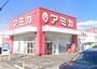 スーパー　アミカ 守山大森店（スーパー）まで821m