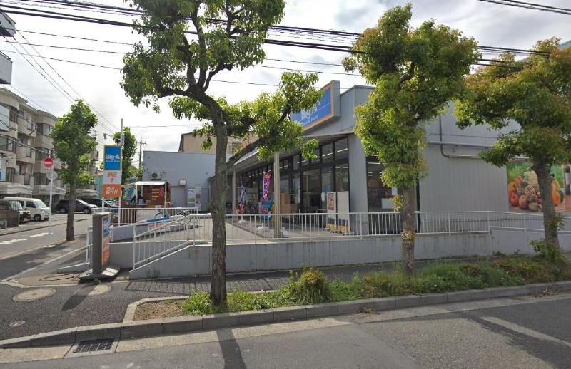 スーパー　ビッグエー 足立谷中店（スーパー）まで270m