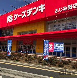 ホームセンター　ケーズデンキふじみ野店（ホームセンター）まで980m