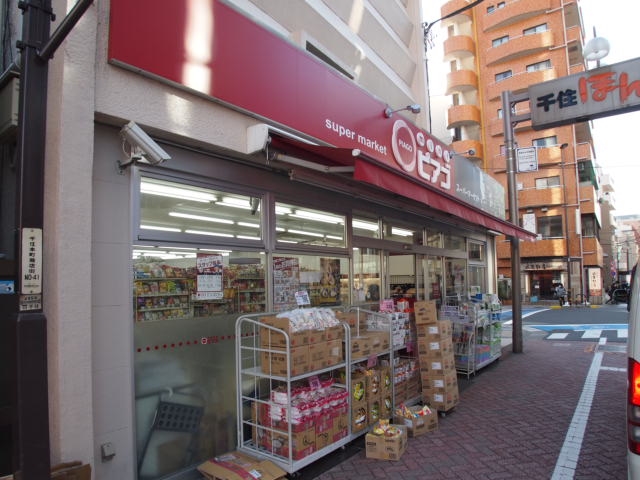 スーパー　miniピアゴ 千住1丁目店（スーパー）まで277m