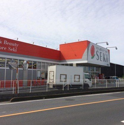ドラックストア　ドラッグストアセキ鷲宮店（ドラッグストア）まで560m