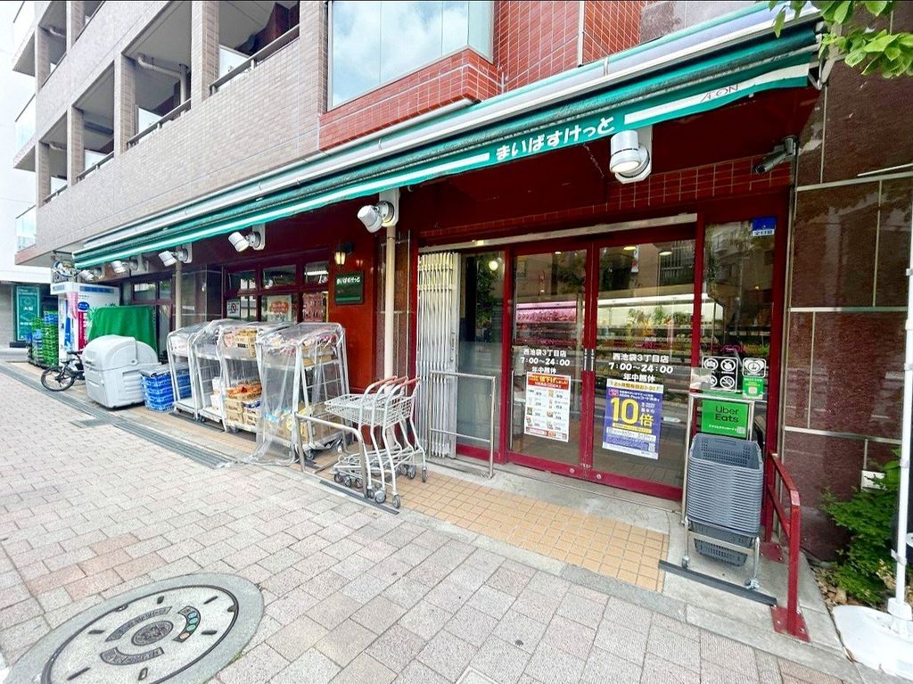 スーパー　まいばすけと西池袋3丁目店（スーパー）まで110m