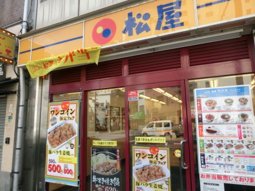 飲食店　松屋花園町店（飲食店）まで1456m