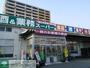 スーパー　業務スーパー鶴見店（スーパー）まで70m