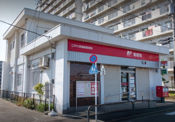 郵便局　江戸川東篠崎郵便局（郵便局）まで583m