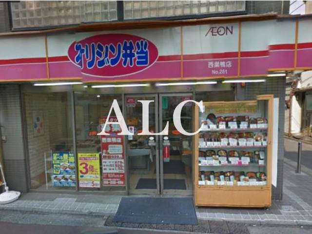 飲食店　オリジン弁当西巣鴨店（飲食店）まで216m