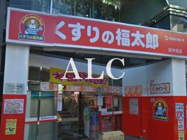 病院　くすりの福太郎庚申塚店（病院）まで238m