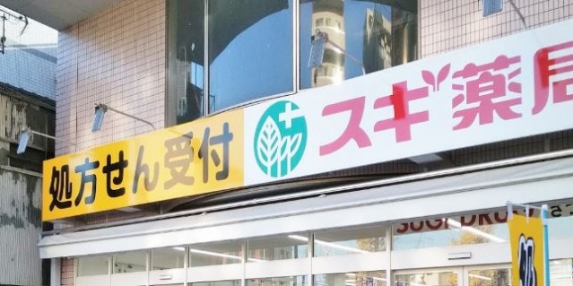 ドラックストア　スギ薬局さつき橋店（ドラッグストア）まで472m