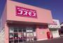 ドラックストア　ドラッグストアコスモス 町坪店（ドラッグストア）まで675m