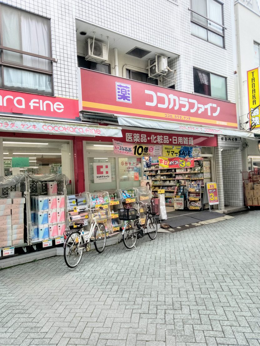 ドラックストア　ココカラファイン北千住旭町店（ドラッグストア）まで98m