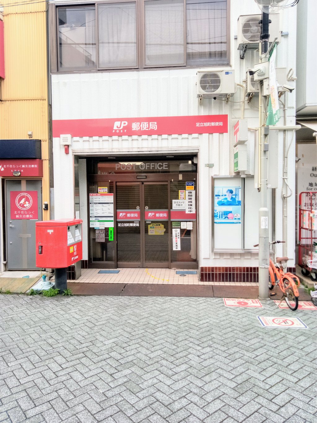 郵便局　足立旭町郵便局（郵便局）まで129m