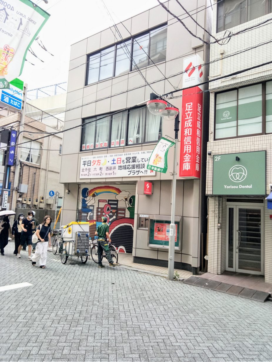 銀行　足立成和信用金庫旭町支店（銀行）まで253m