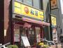 飲食店　松屋 西中島店（飲食店）まで220m