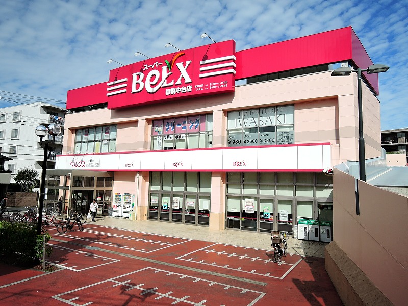 スーパー　ベルクス板橋中台店（スーパー）まで424m