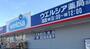ドラックストア　ウエルシア名古屋花の木店（ドラッグストア）まで258m