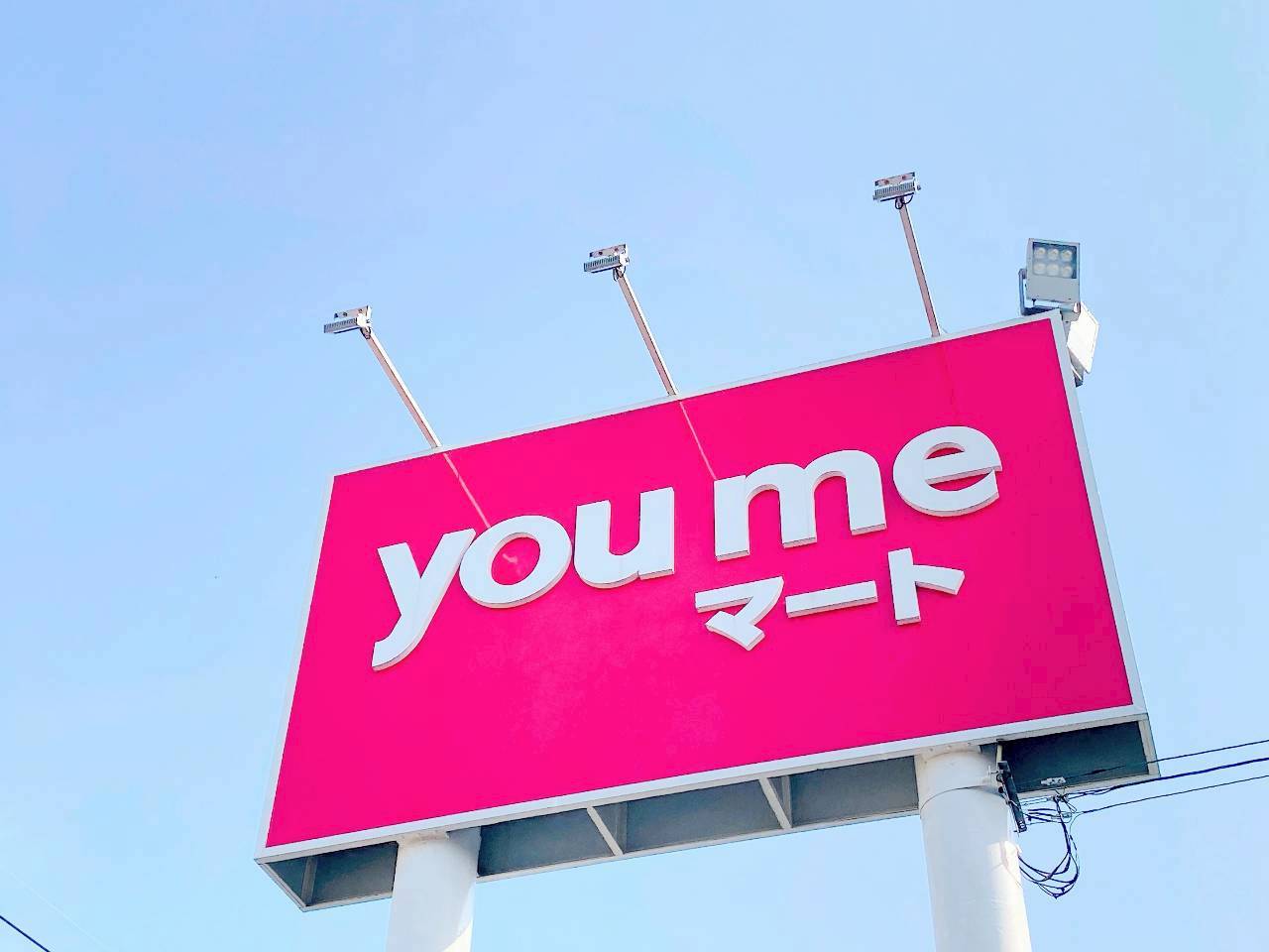 スーパー　ゆめマートえづ（スーパー）まで862m