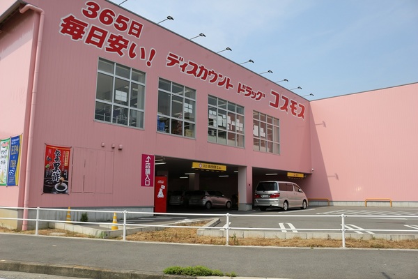 ドラックストア　ディスカウントドラッグコスモス鴻池徳庵店（ドラッグストア）まで873m